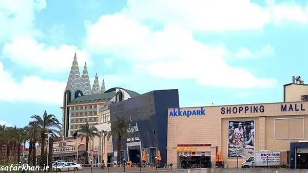 مرکز خرید آکاپارک آنتالیا در لارا